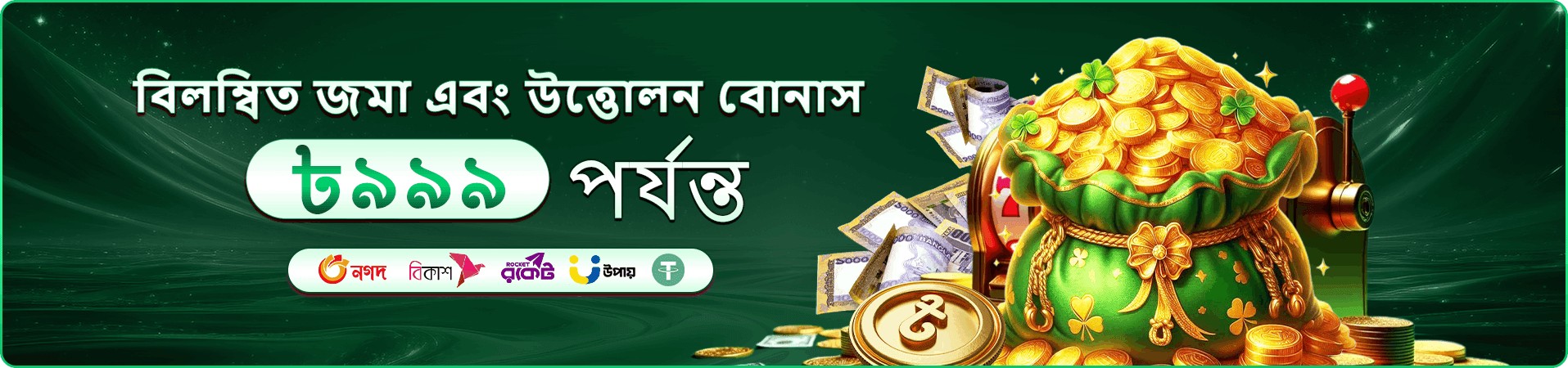 slo100 হ্যাপি ফিশিং বস মাছ